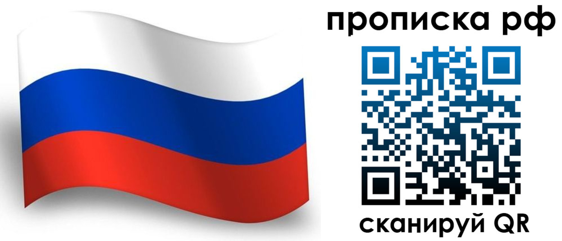 прописка в Приволжске
