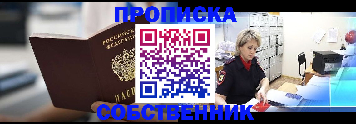 прописка в Приволжске